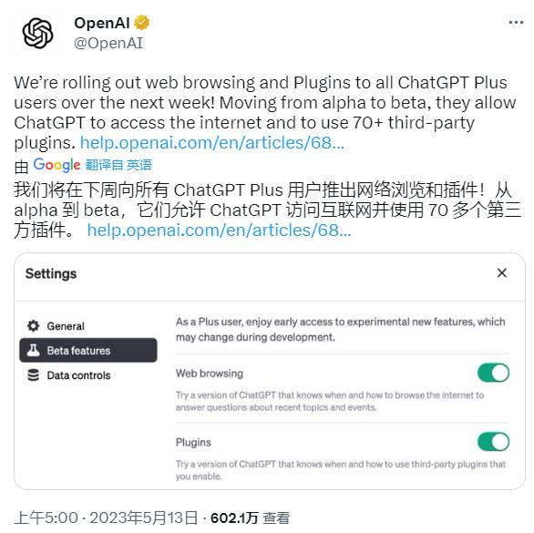 OpenAIChatGPT网页浏览和插件功能公告