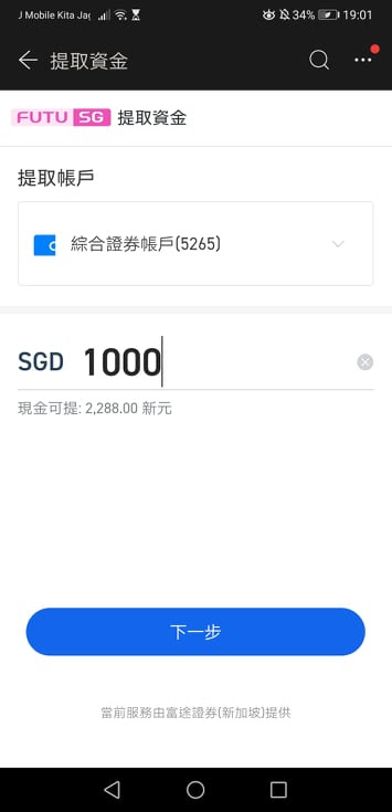 第三步：输入提款金额