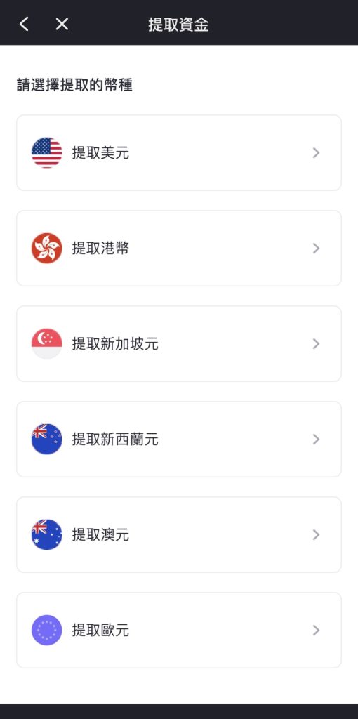 出金第二步：选择出金种