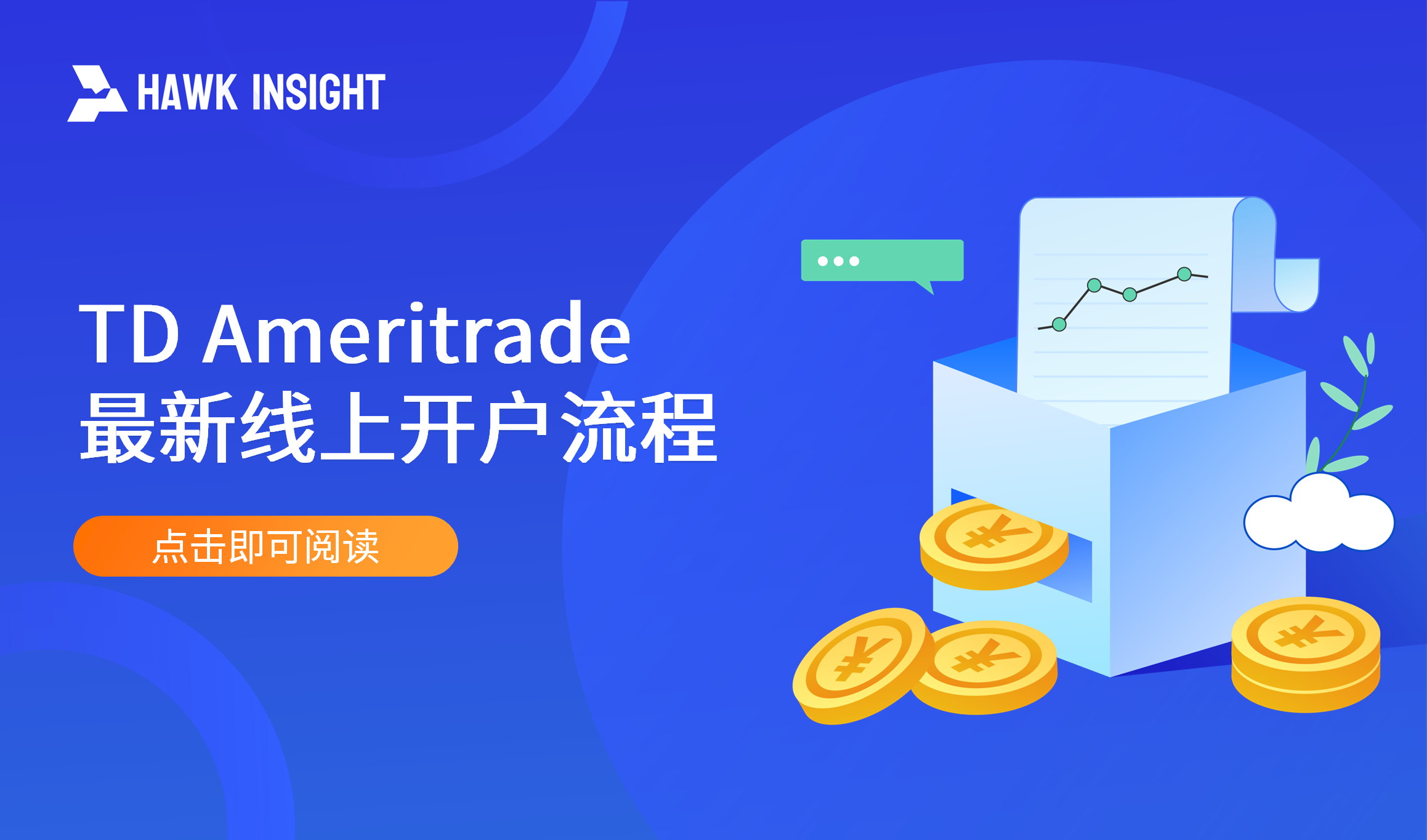 TD Ameritrade最新线上开户流程
