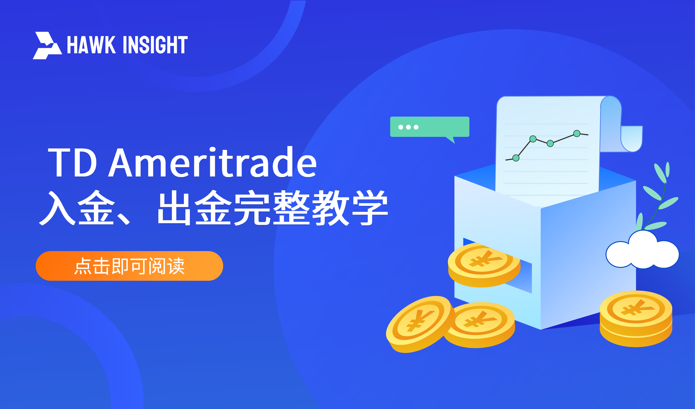  TD Ameritrade
入金、出金完整教学