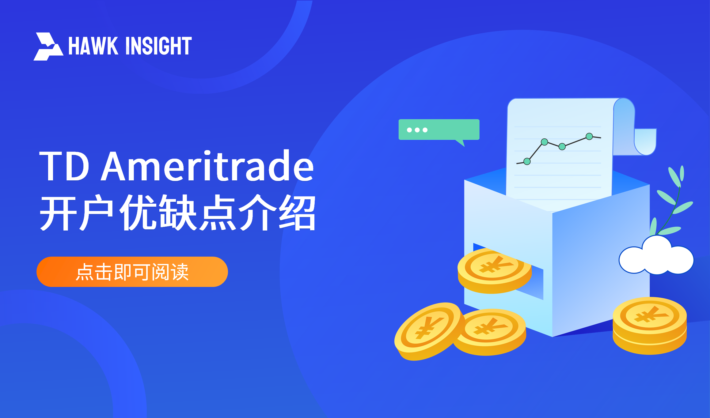 TD Ameritrade 
开户优缺点介绍
