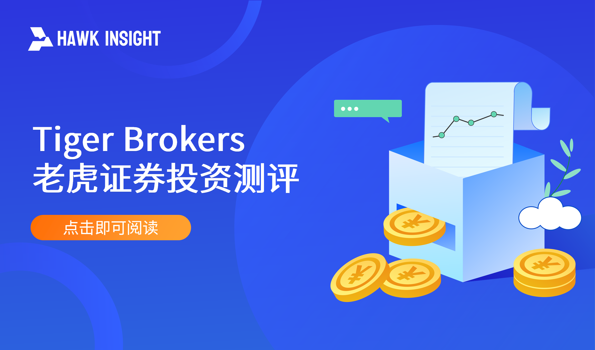 Tiger Brokers
老虎证券投资测评
