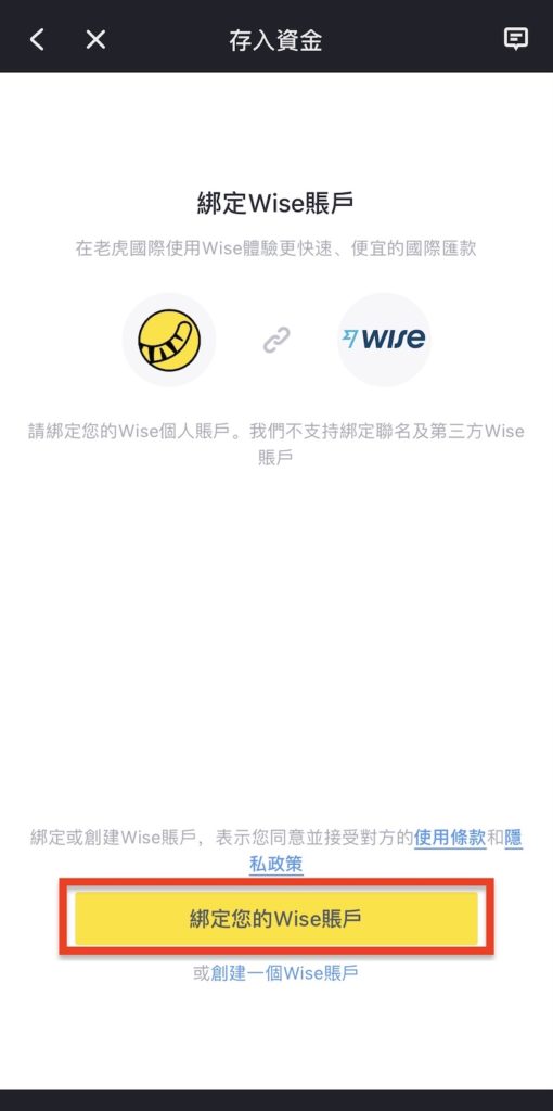 Wise入金老虎證券第三步a_第一次轉賬必須先綁定Wise 賬戶與老虎賬戶