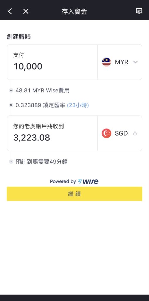 Wise入金老虎證券第二步_選擇要轉賬入金的幣種和金額