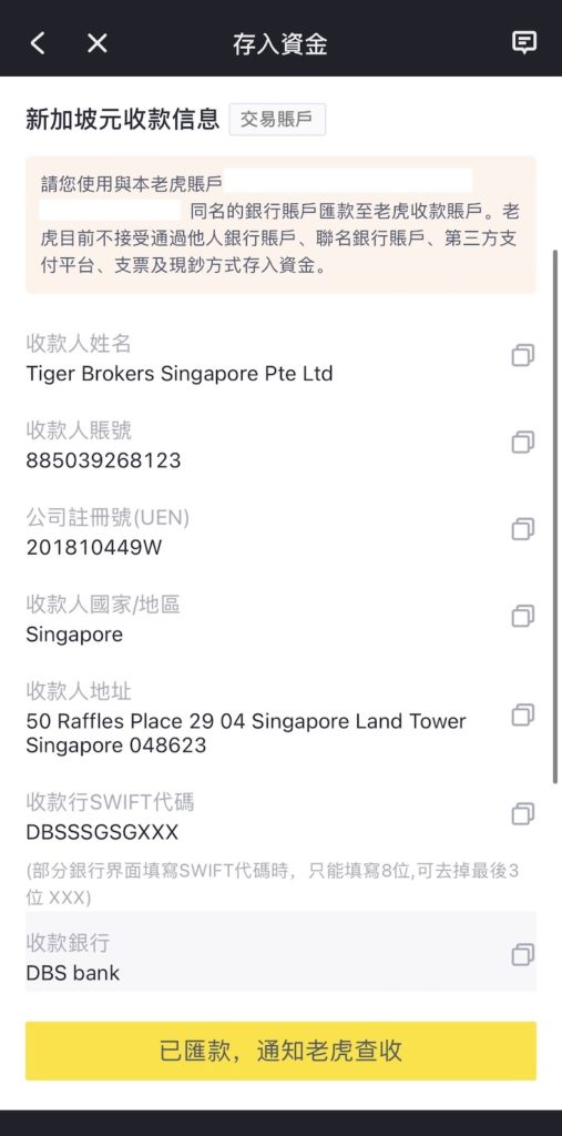 電匯入金老虎證券第四步_獲取轉賬信息