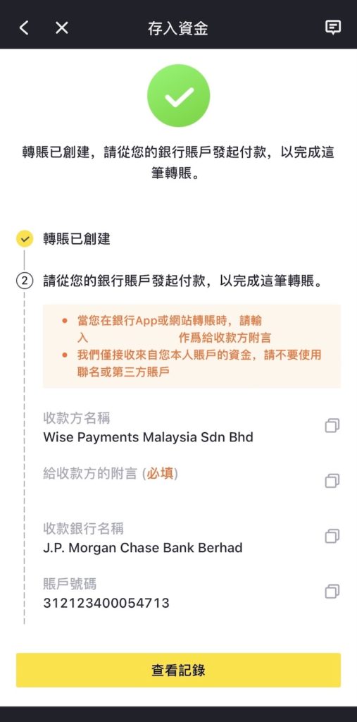 Wise入金老虎證券第五步_獲取轉賬信息