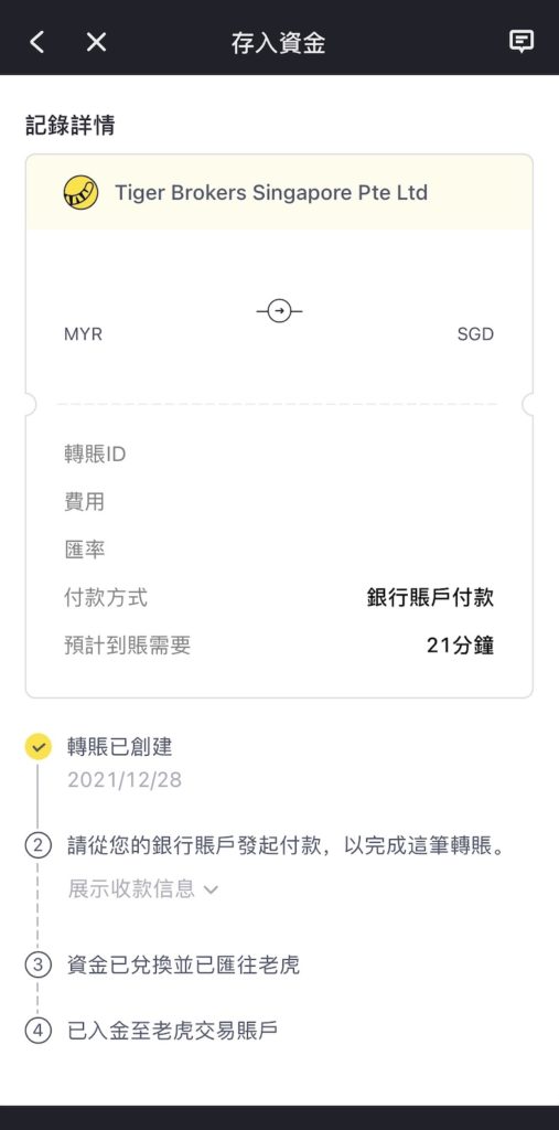 Wise入金老虎證券第七步_等待入金到賬，收到通知