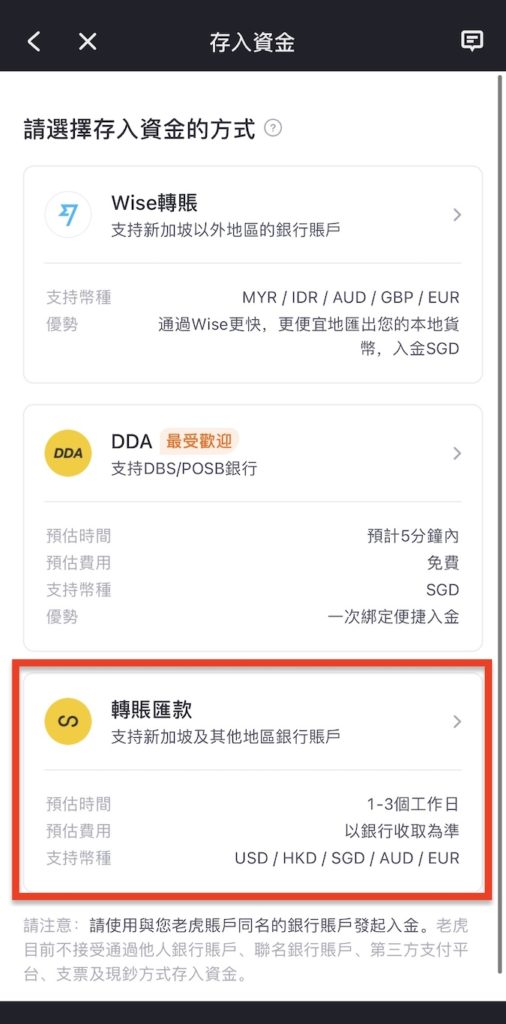 電匯入金老虎證券第一步_登入賬戶，選擇轉賬匯款