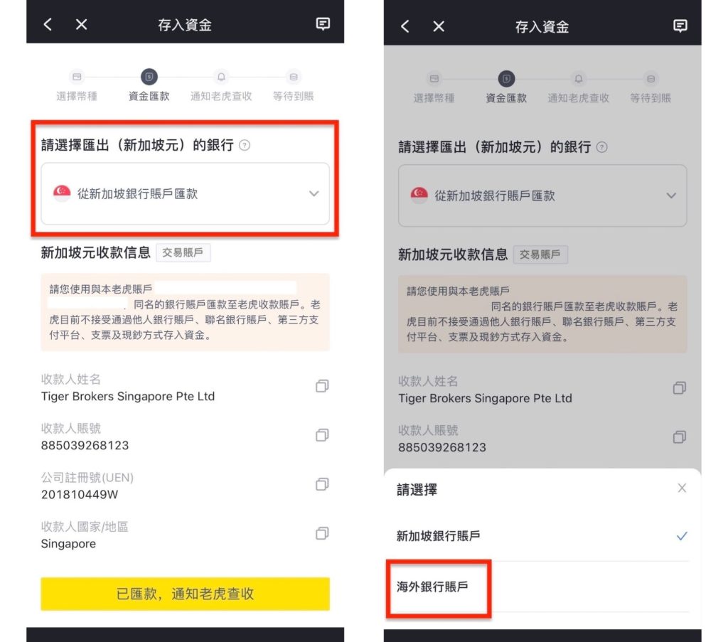 電匯入金老虎證券第三步_選擇匯出銀行