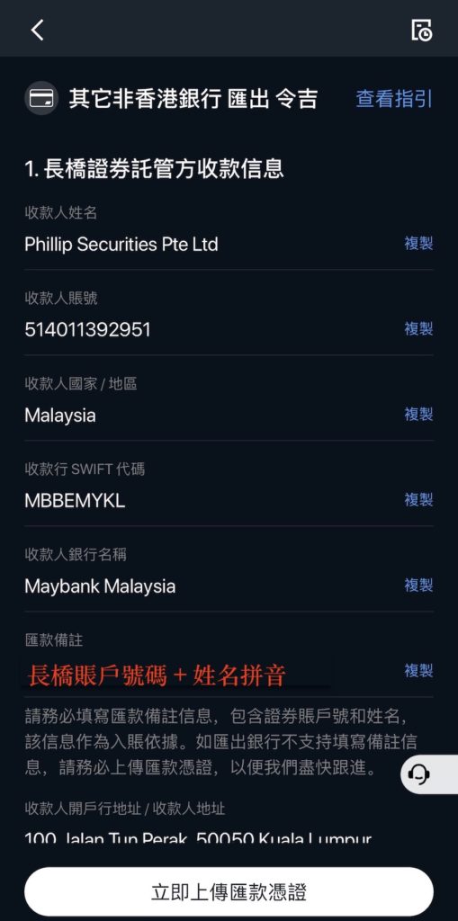 长桥证券马币入金第三步_获取马币入金的银行转账信息