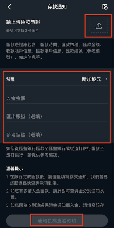 长桥证券新币入金第五步_上传汇款凭证并通知长桥查看款项