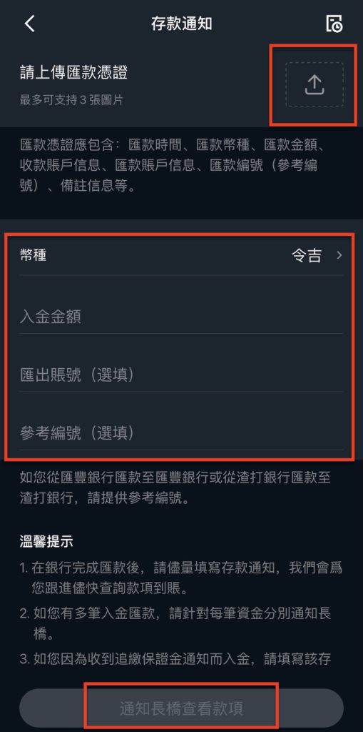 长桥证券马入金b_上传款项并通知长桥查看款项