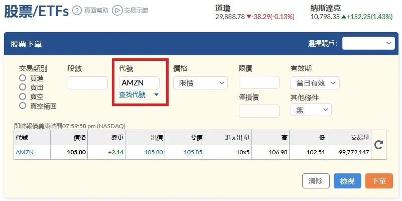 输入股票、ETFs 的代码查询