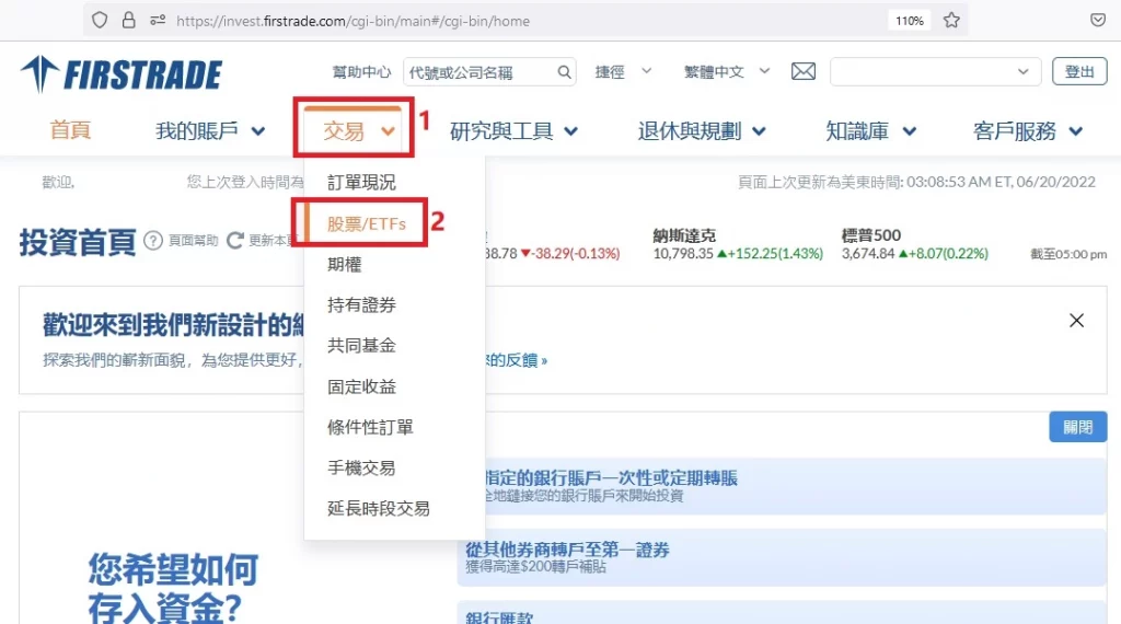 选择想要下单的股票 / ETFs