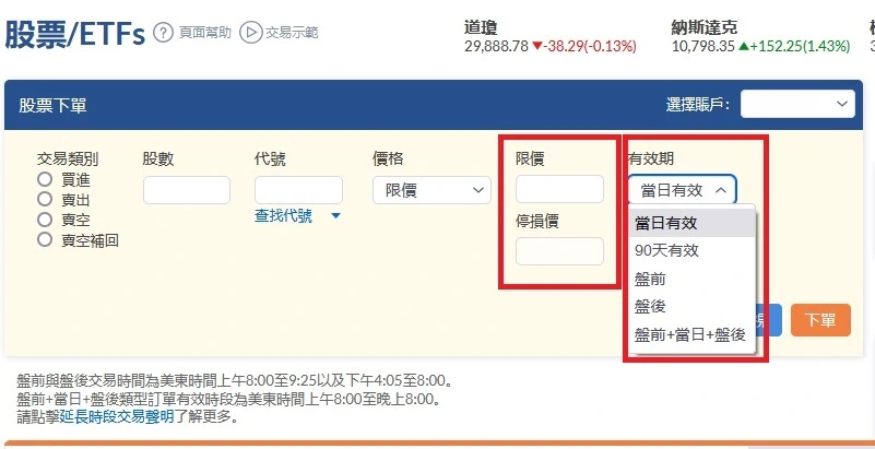 限价、停损价、有效期