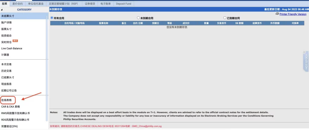 第二步：登录账户，发起出金申请02