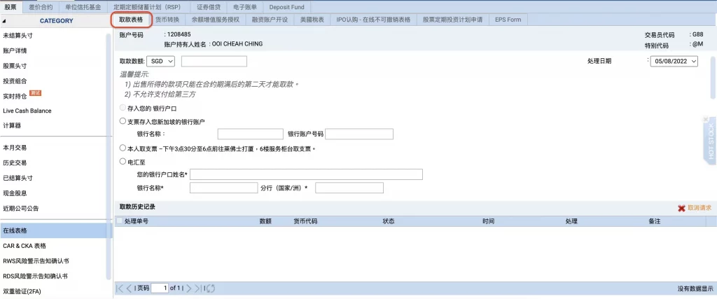 第二步：登录账户，发起出金申请03