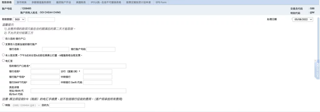 第三步：输入电汇出金信息