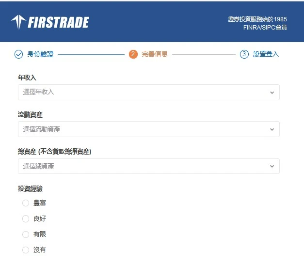 第五步：填写个人资产、投资信息，选择期权交易级别
