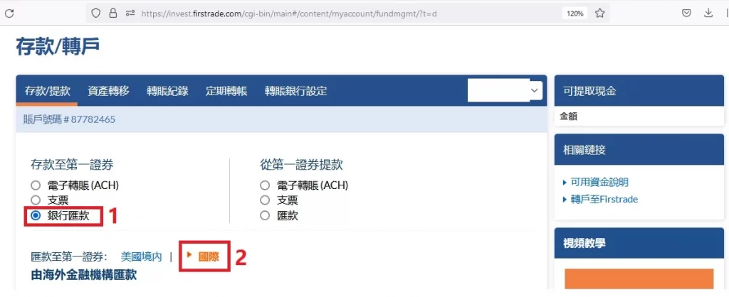 「银行汇款」方式，并点击「国际」