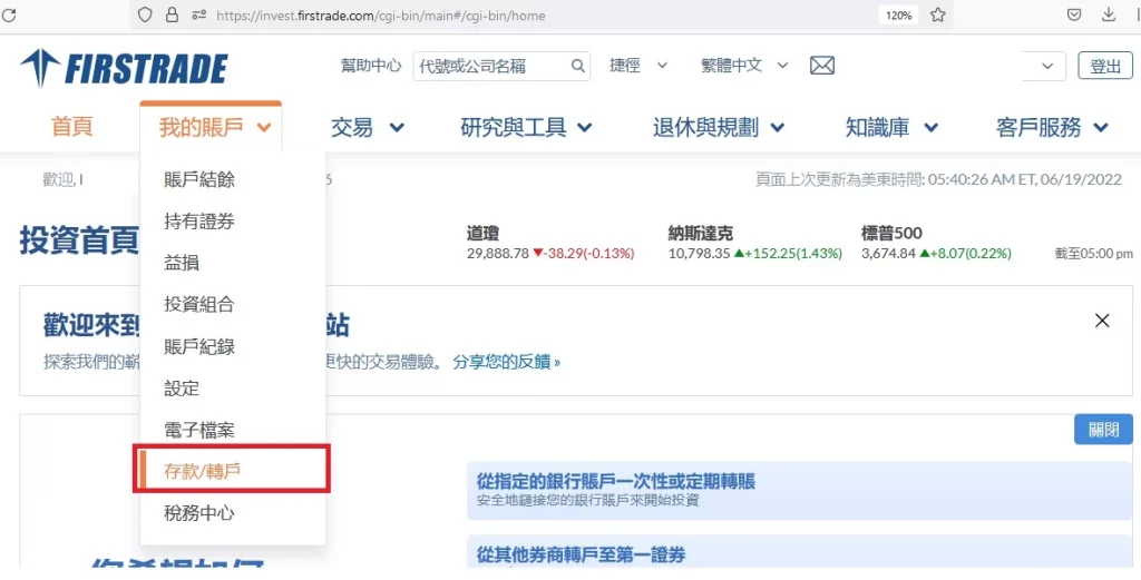 第一步：登录 Firstrade 官网