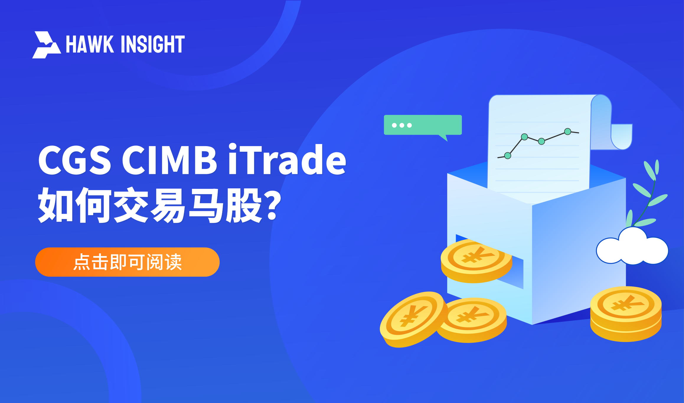 CGS CIMB iTrade平台如何交易马股？