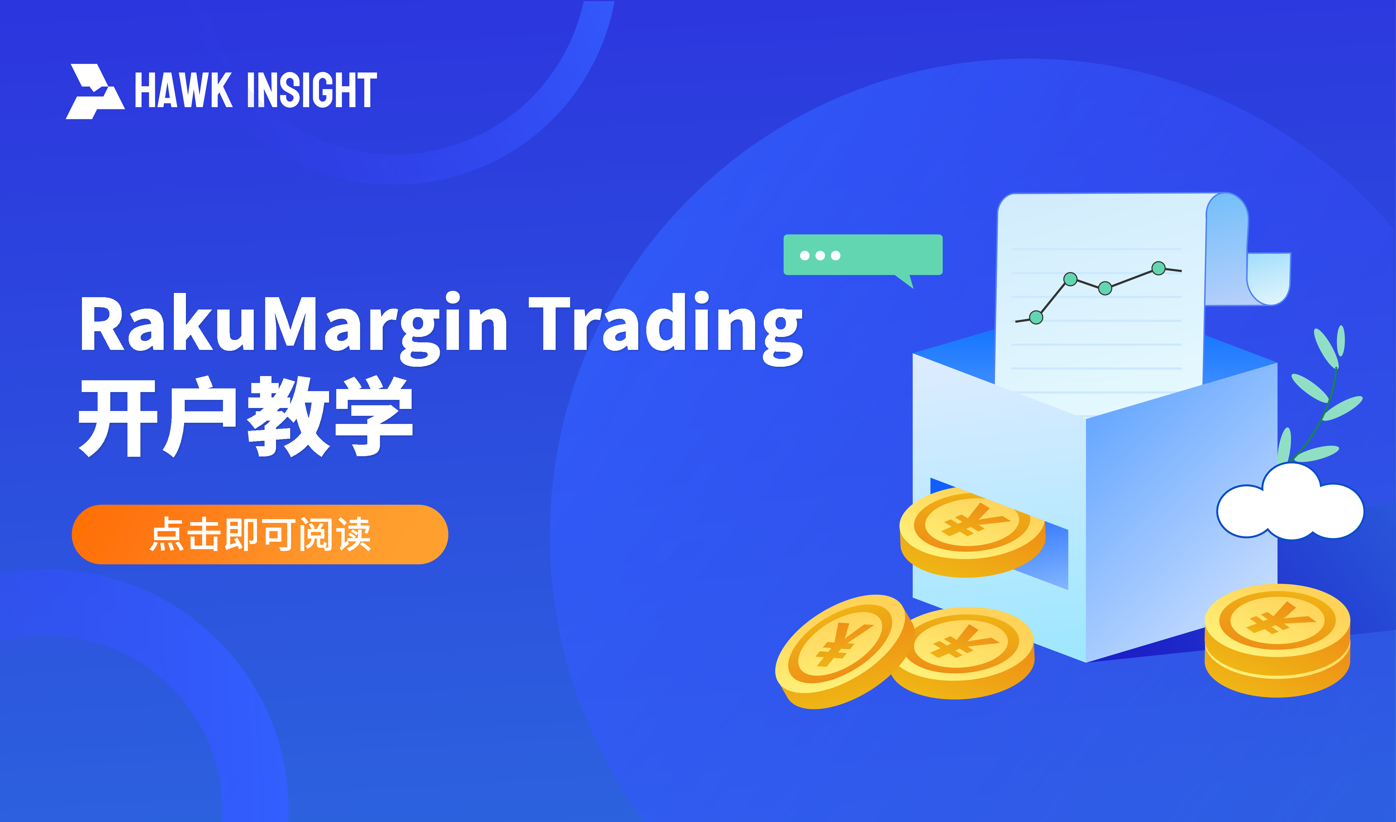 RakuMargin Trading 开户教学
