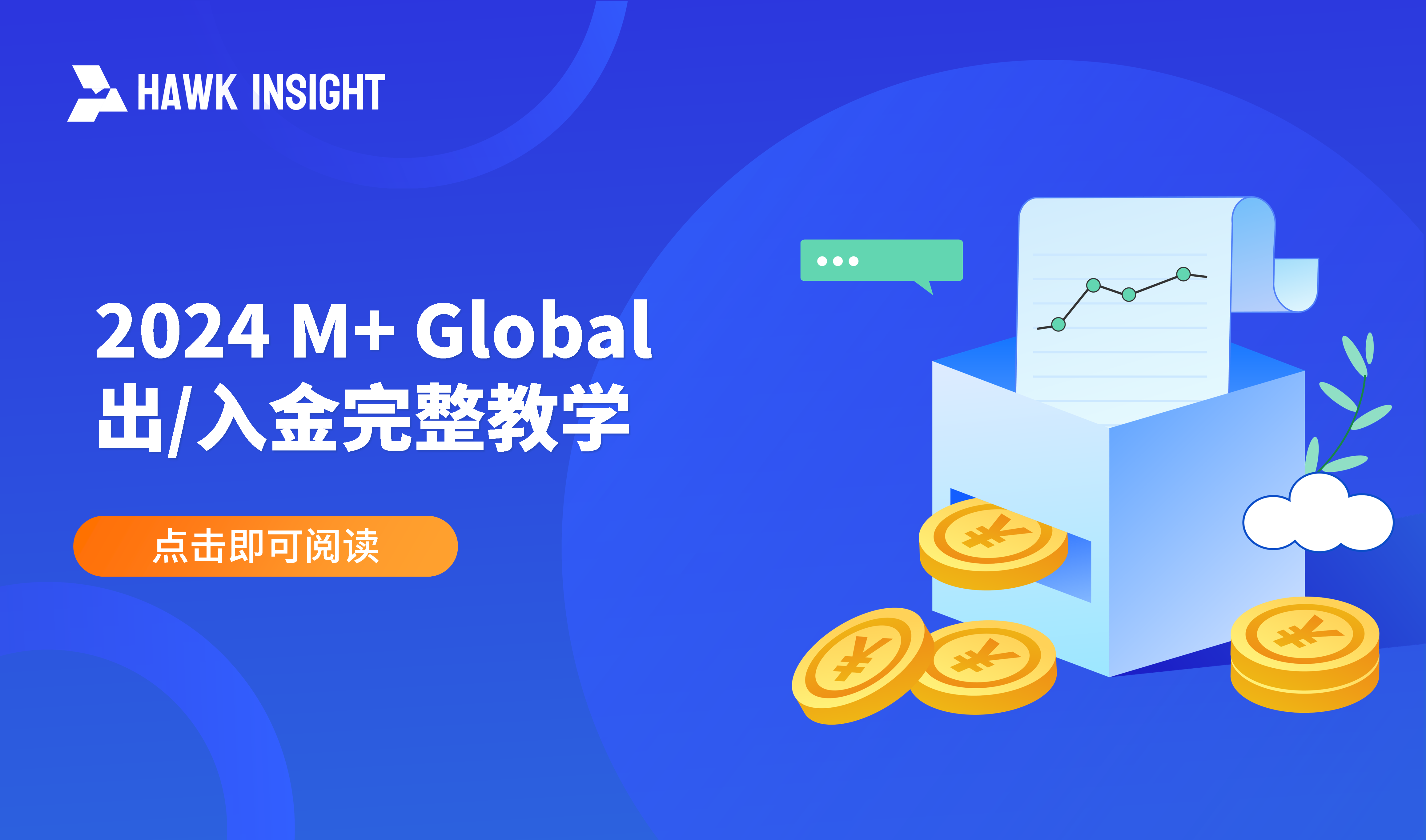  2024 M+ Global 出/入金完整教学