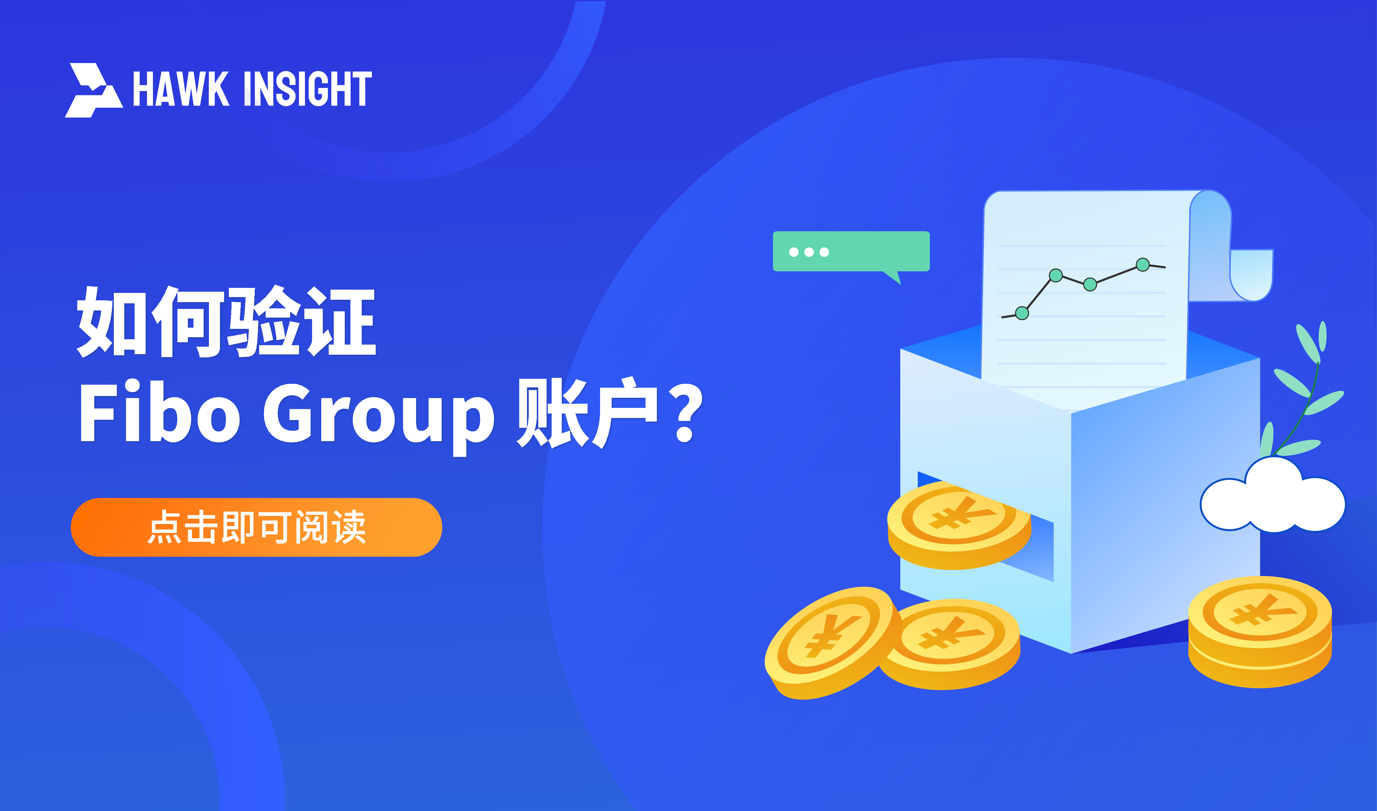 如何验证 Fibo Group 账户？