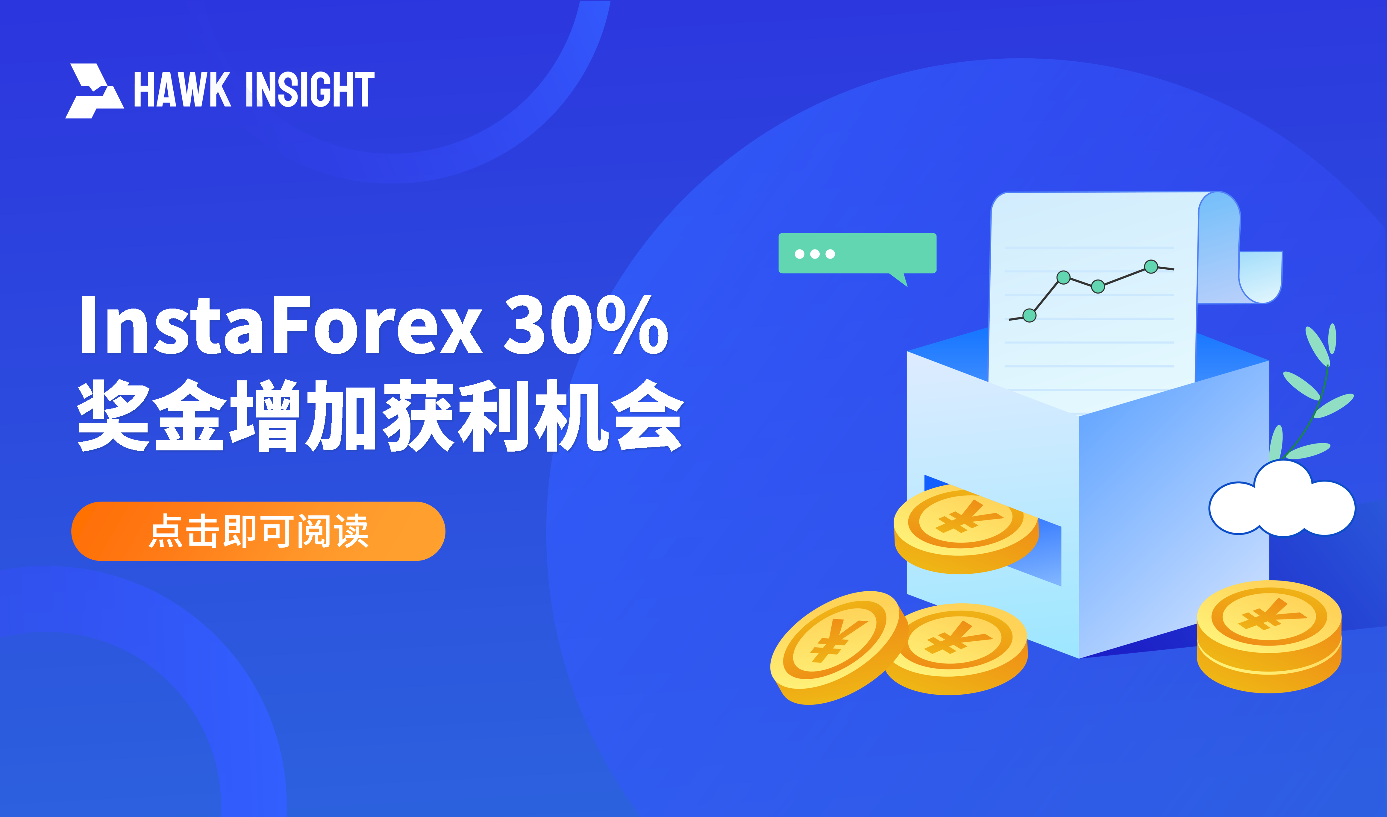 InstaForex 30% 奖金增加获利机会