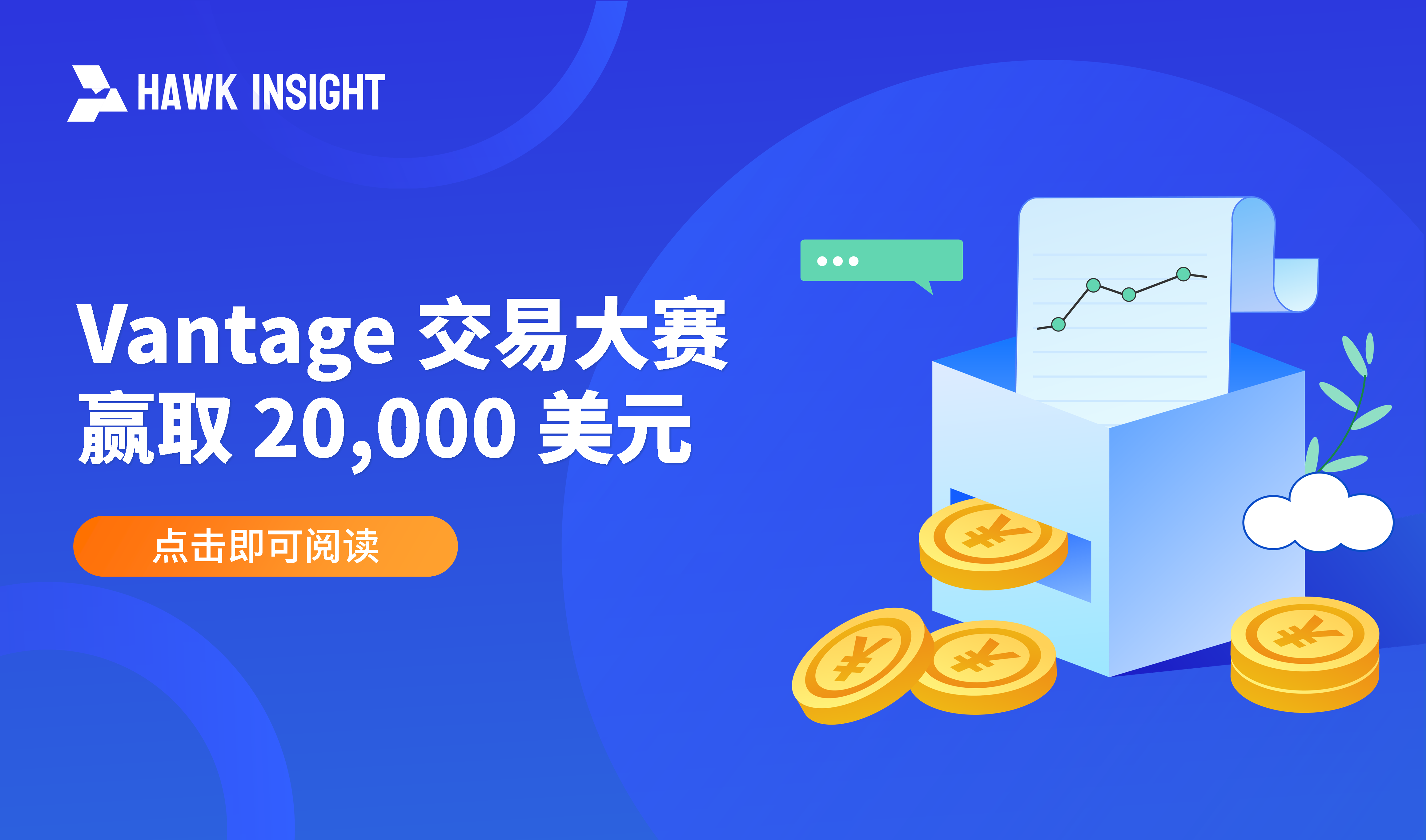 Vantage交易大赛，赢取20,000美元