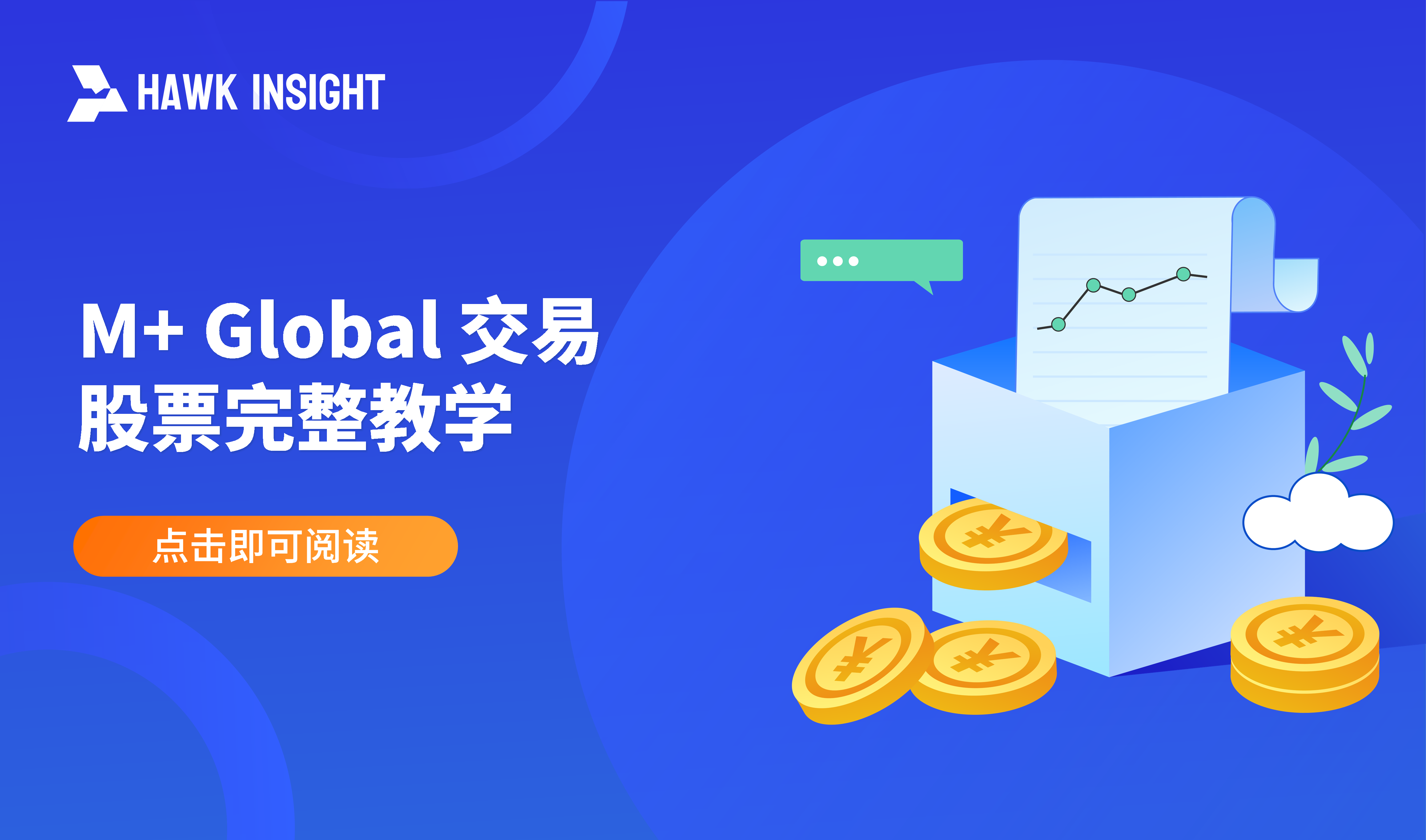 M+ Global 交易股票完整教学