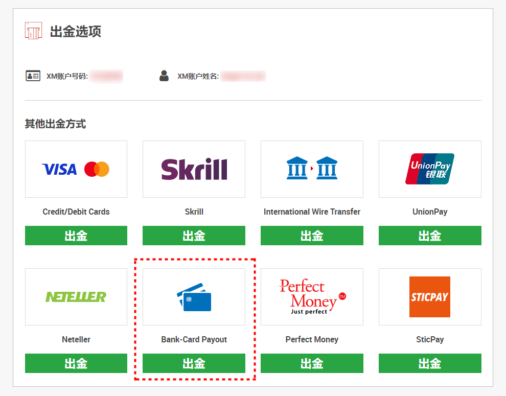 XM出金_银行卡盈利出金_pc6