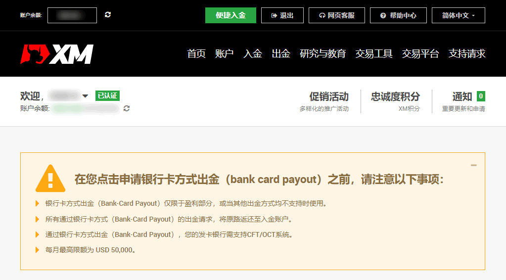 XM出金_银行卡盈利出金_pc7