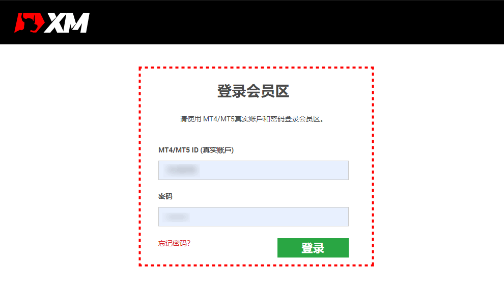 XM入金_登录画面_pc1