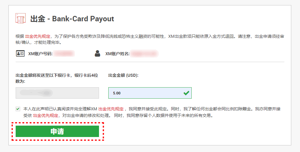 XM出金_银行卡盈利出金_pc8