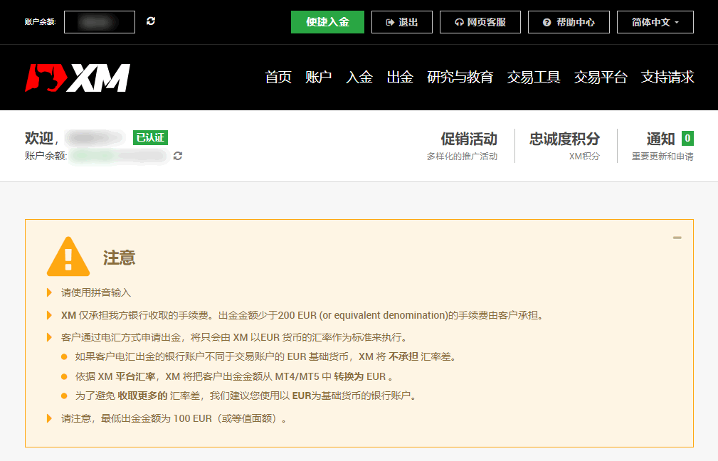 XM出金_电汇出金_pc13