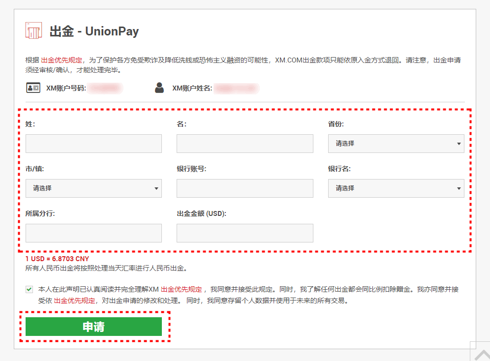 XM出金_银联出金_pc11