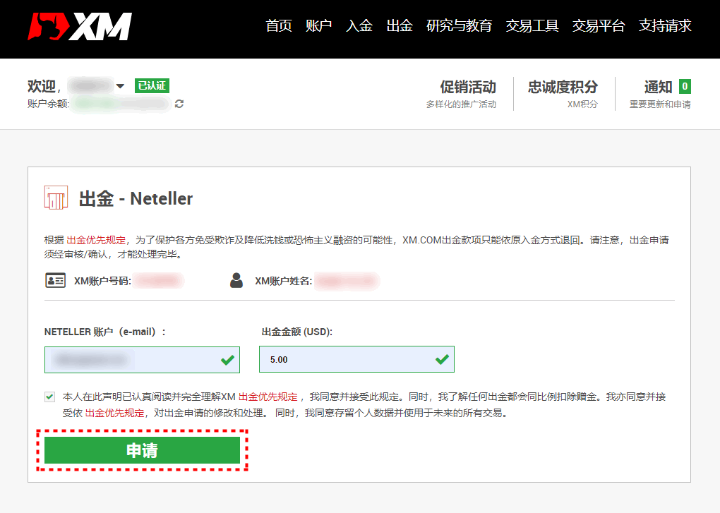 XM出金_Neteller出金_pc18