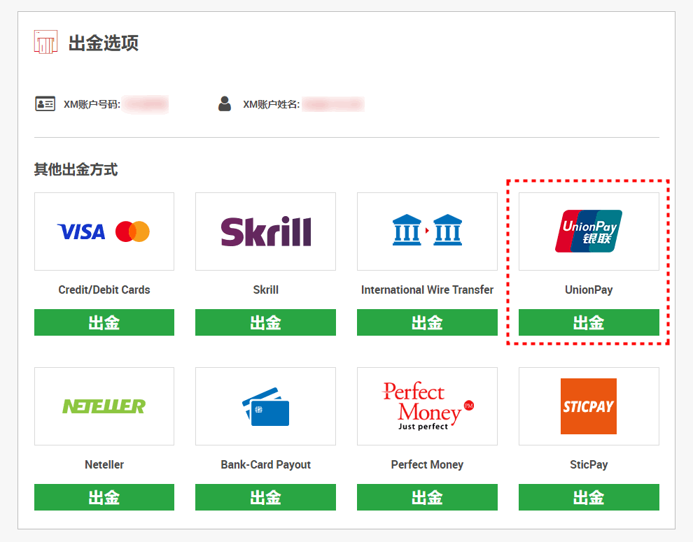 XM出金_银联出金_pc9
