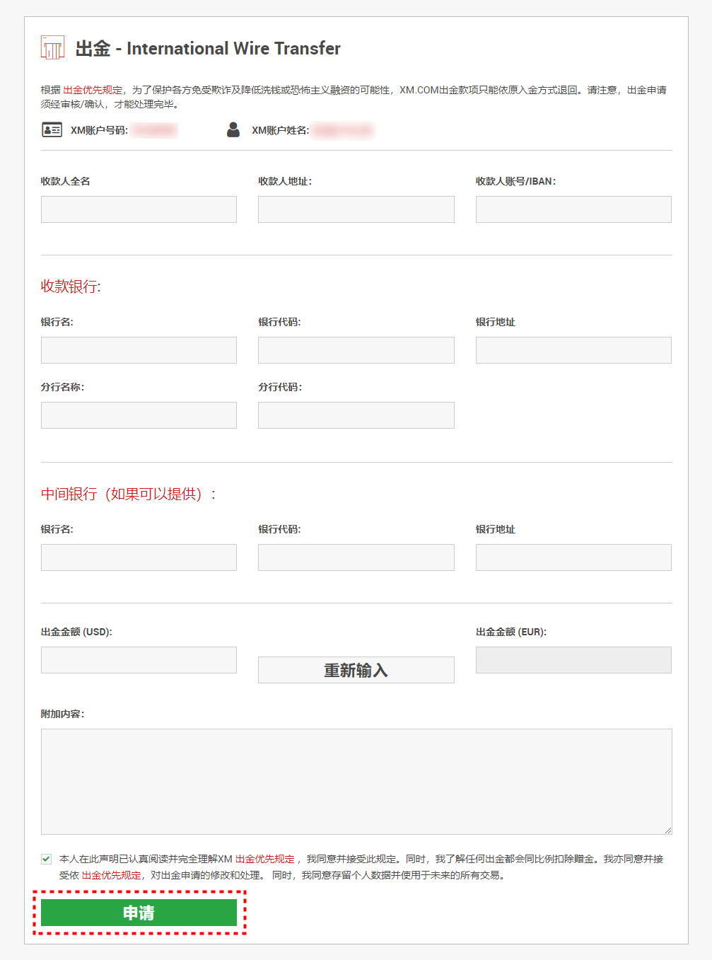 XM出金_电汇出金_pc14