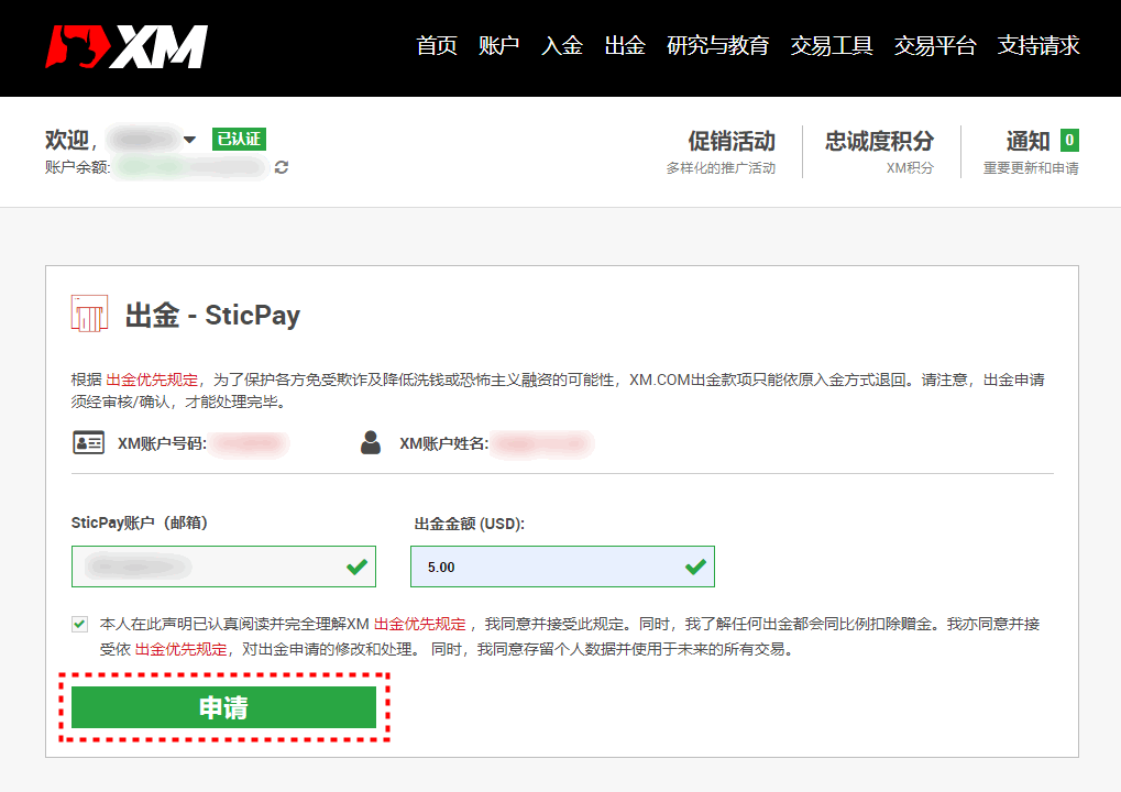 XM出金_STICPAY出金_pc20