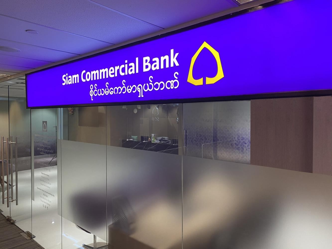 暹罗商业银行