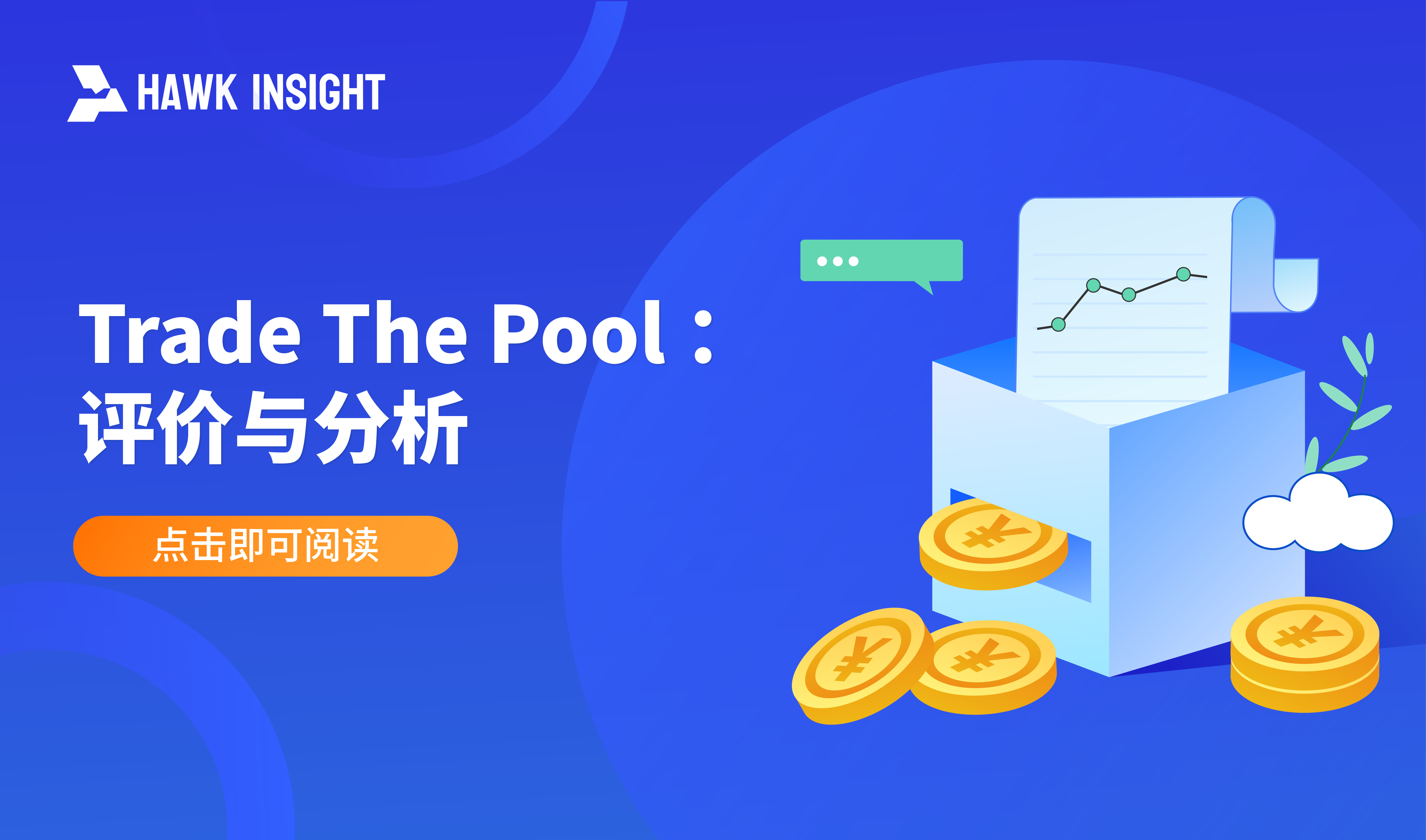 Trade The Pool: 评价与分析