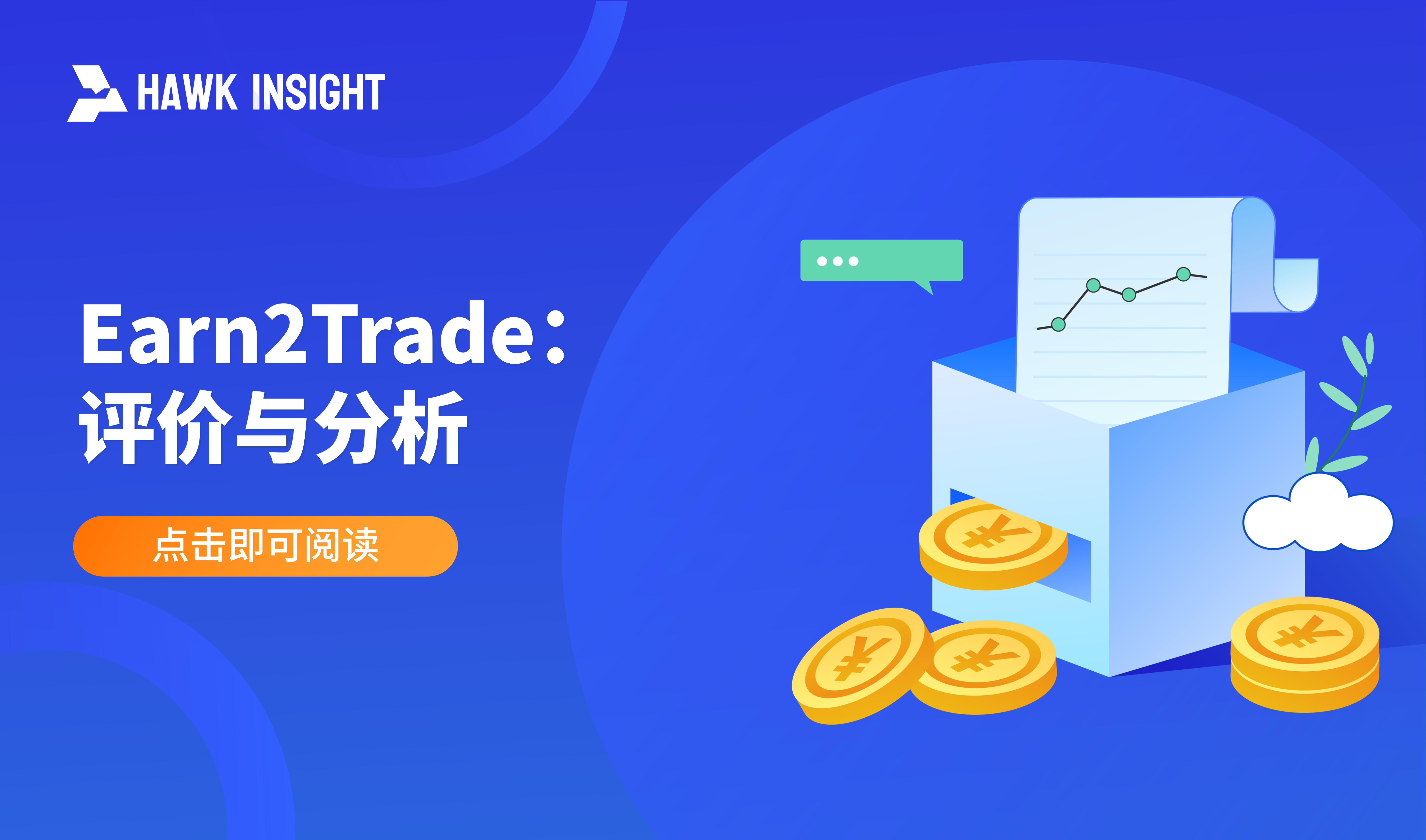 Earn2Trade: 评价与分析