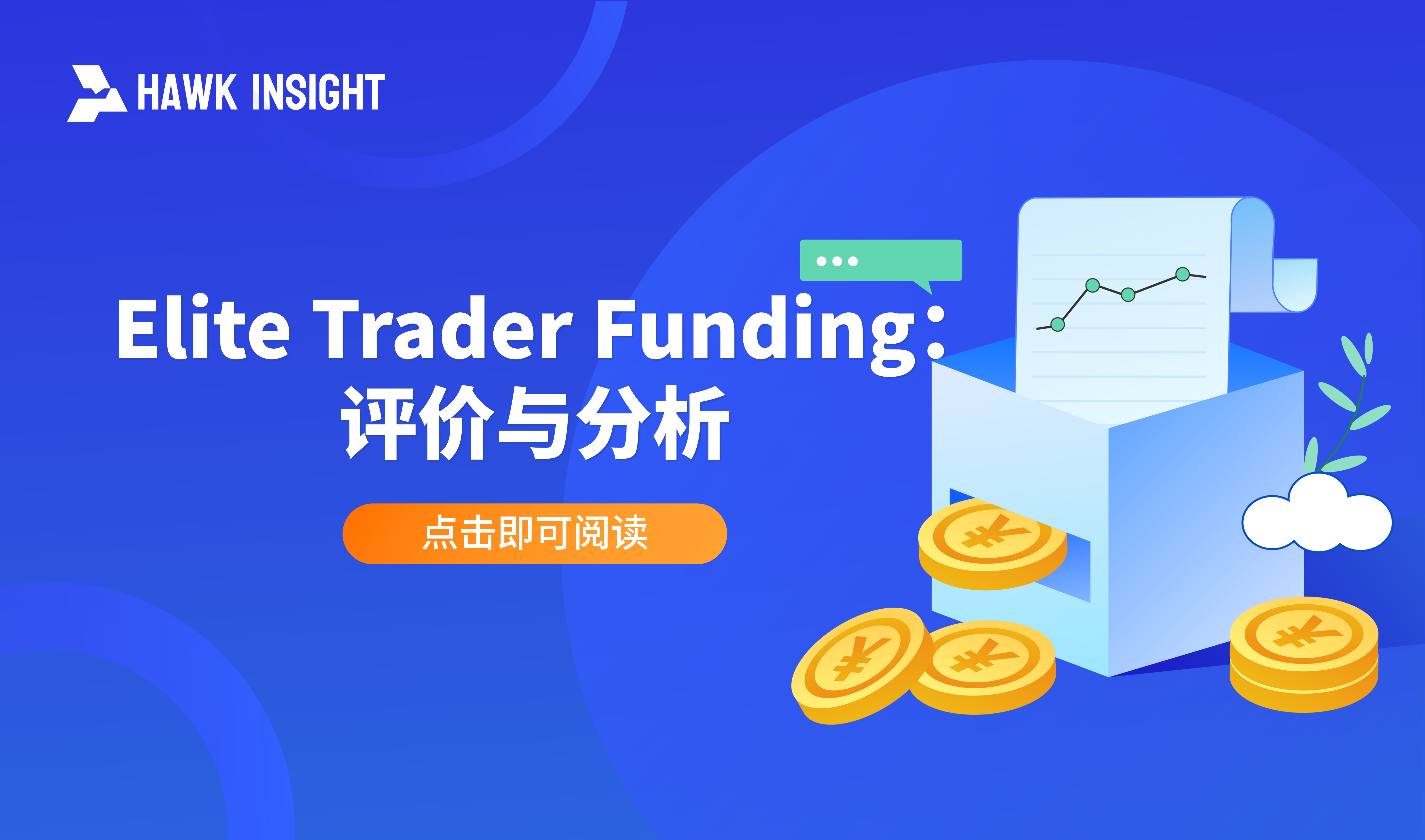 Elite Trader Funding: 评价与分析