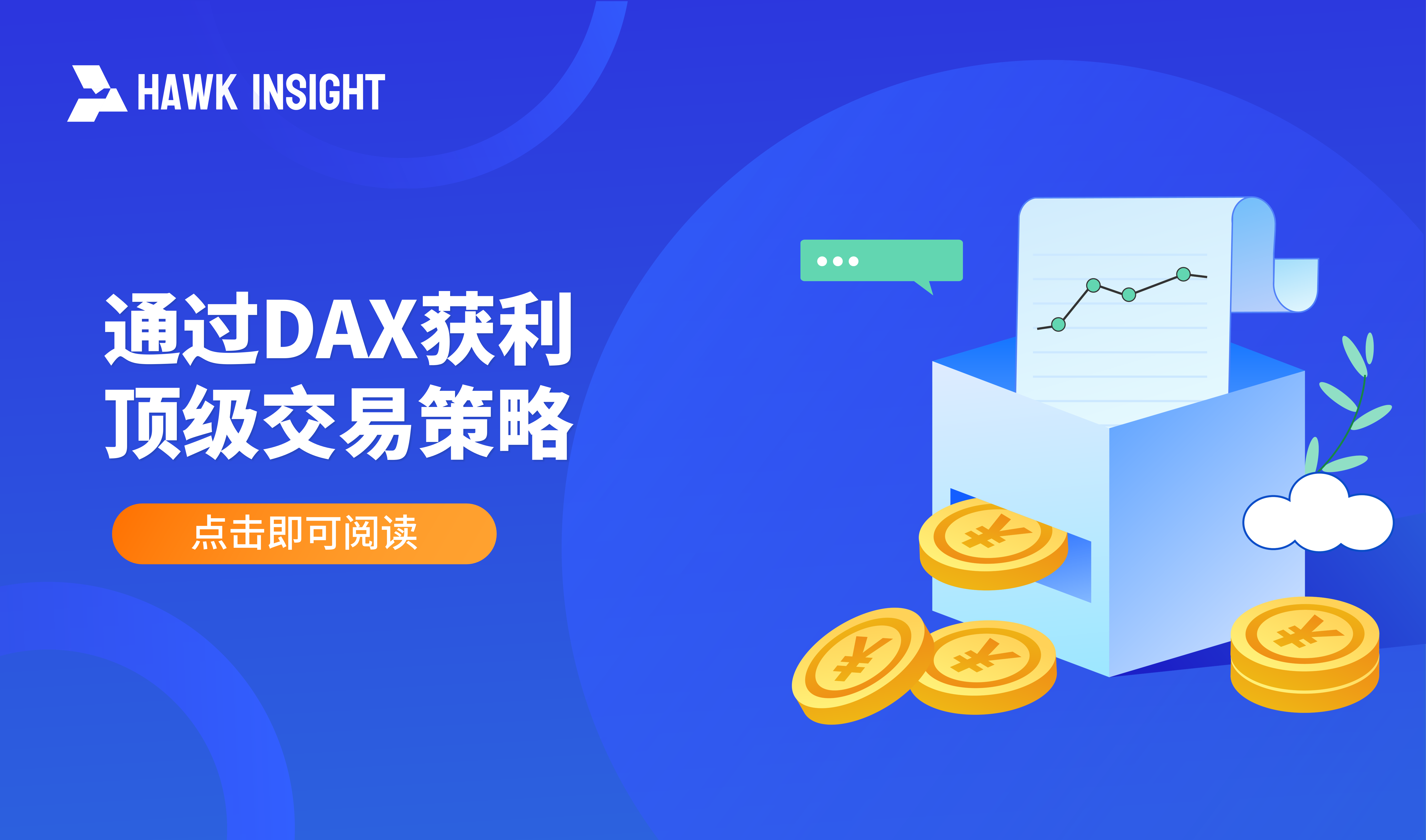 通过DAX获利—顶级交易策略