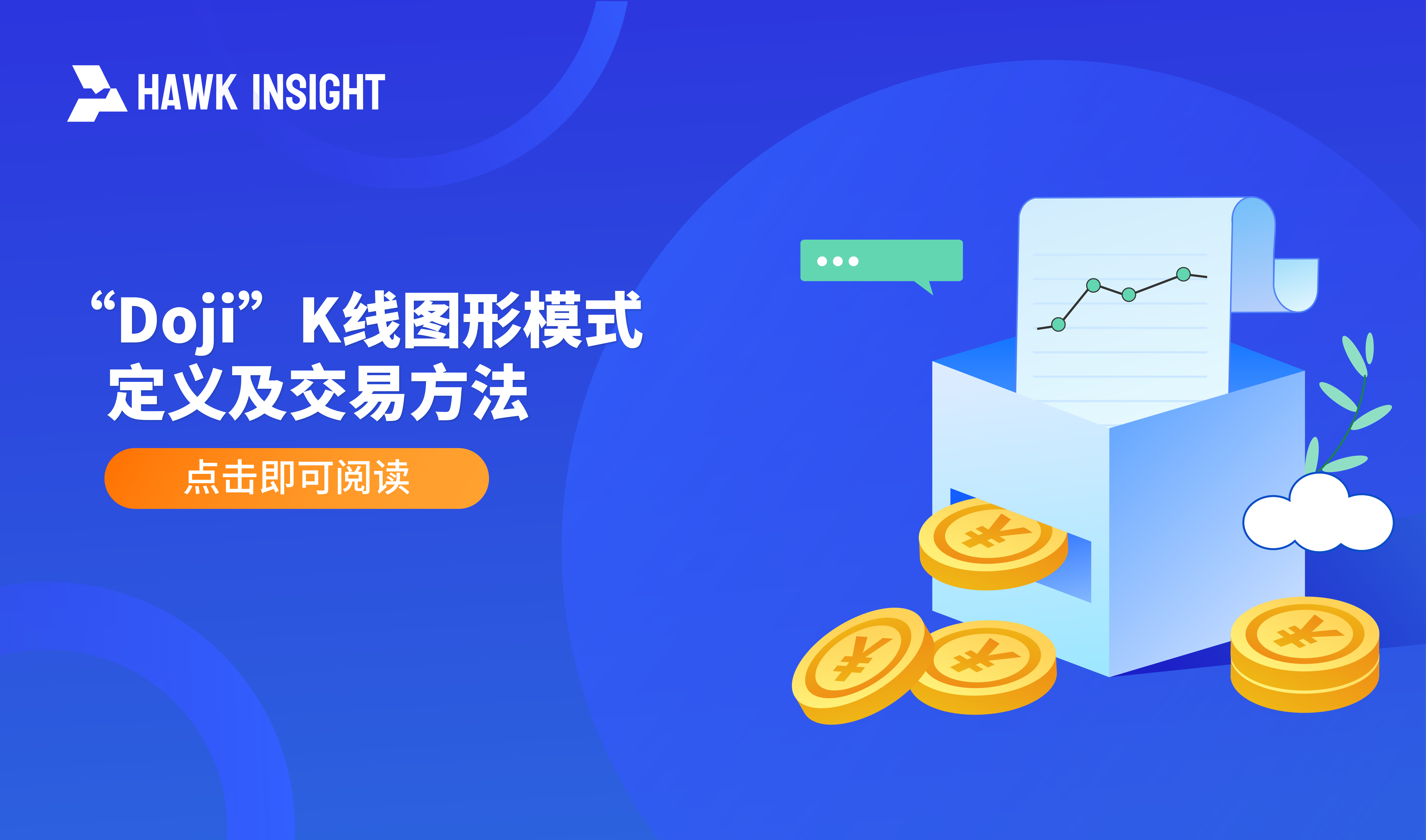 “Doji” K线图形模式 - 定义及交易方法