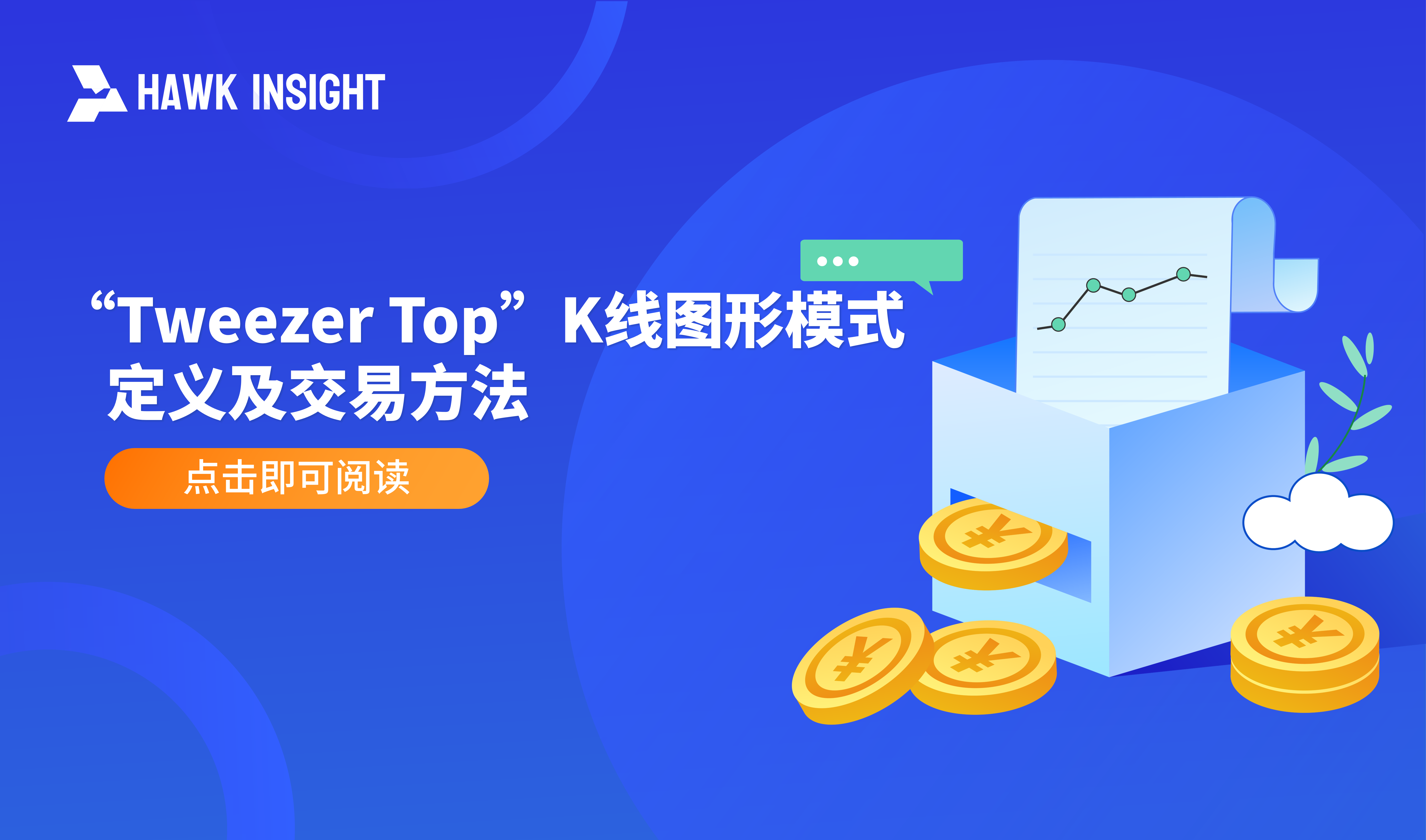 “Tweezer Top”K线图形模式 – 定义及交易方法